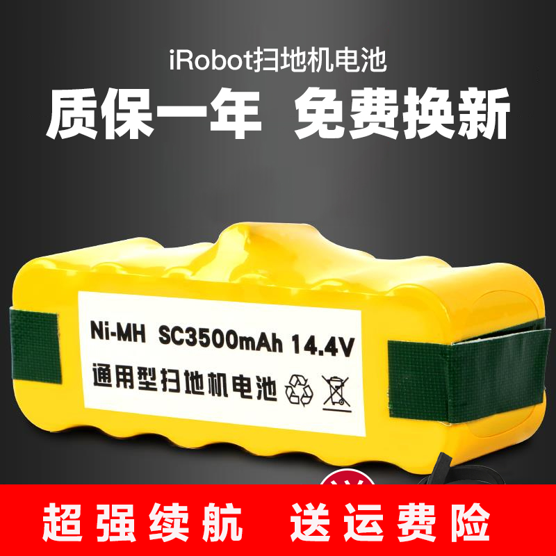 艾罗伯特扫地机器人电池