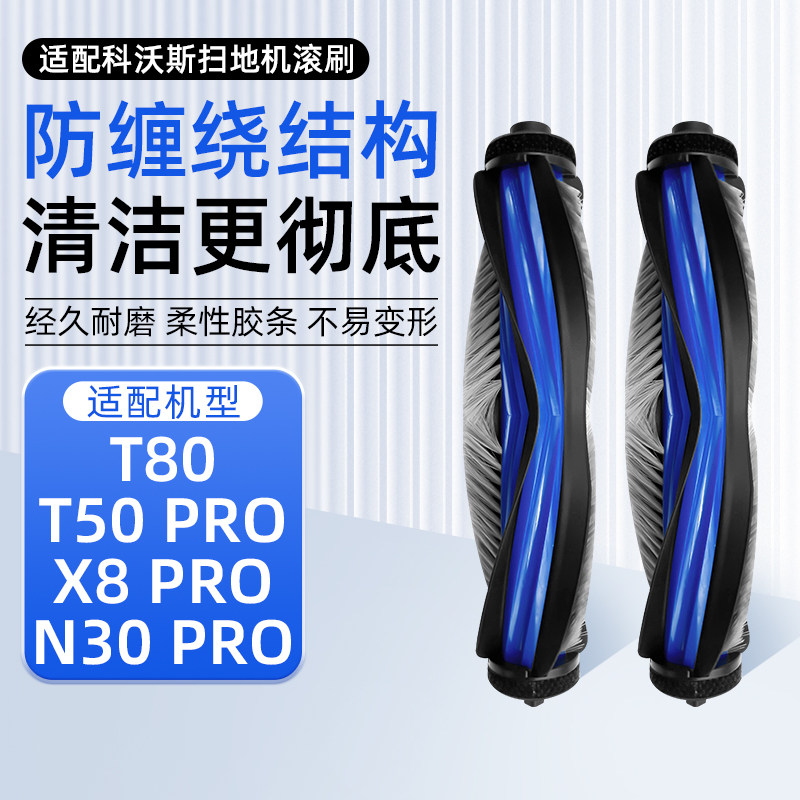 适用于科沃斯扫地机T80滚刷配件T50 PRO/X8 PRO/N30 PRO主刷耗材,生活电器,扫地机配件/耗材,淘宝优惠券,粉丝福利购,淘宝优惠卷