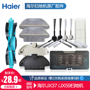 海尔JX37激光扫地机器人原厂配件JX59边刷海帕过滤网滚刷拖布水箱