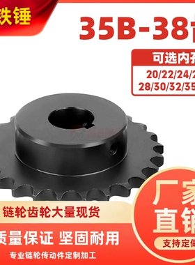 SP35B-38齿06C链轮45钢高频淬火VLD02带键槽螺丝孔发黑配35B链条