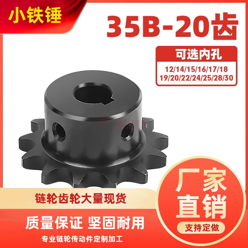 SP35B-20齿06C链轮45钢高