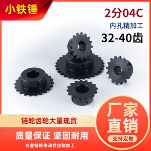 2分04C32 33 35 36 38 40T链轮25H链条SP25B12内孔8 10 12 141516