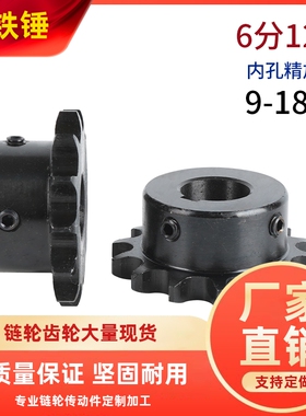 45钢SP60B链轮齿轮链条轮9-18齿成品孔发黑带键槽顶丝非标定做