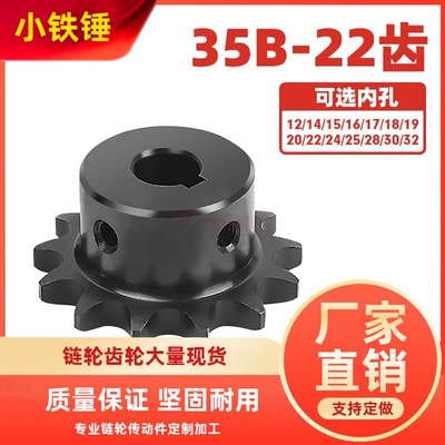 SP35B-22齿06C链轮45钢高频淬火VLD02带键槽螺丝孔发黑配35B链条