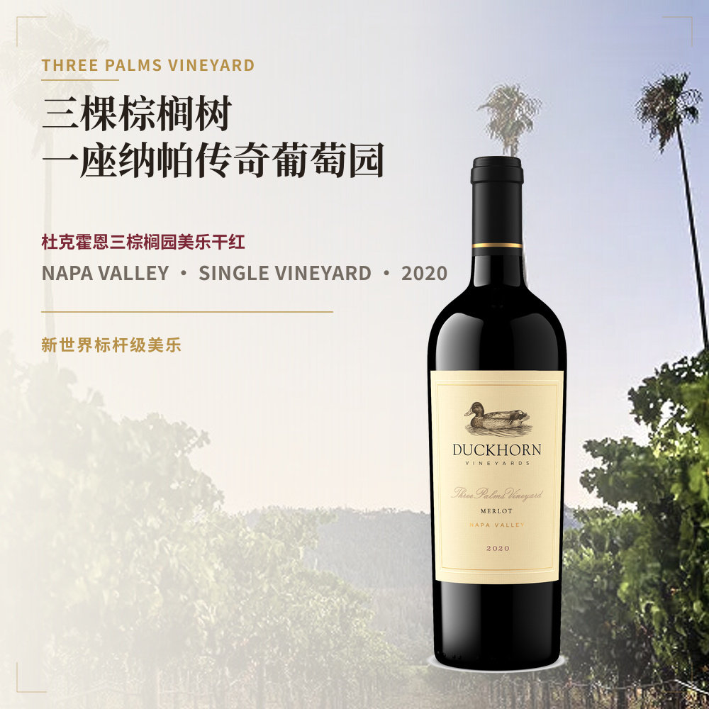 百大传奇美国杜克霍恩三棕榈红酒