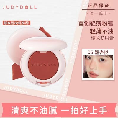 Judydoll橘朵多用膏面部遮瑕眼影腮红膏口红唇膏两用腮红泥正品女