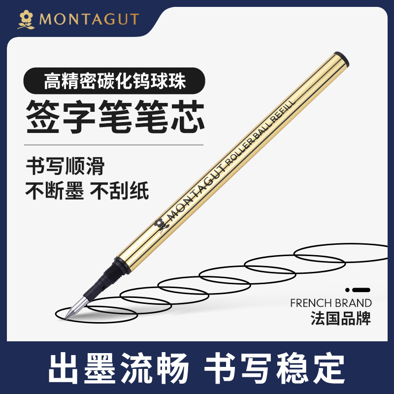 Montagut法国梦特娇签字笔替芯螺旋式黑色水笔芯0.5mm/0.7mm中性笔宝珠笔替芯 文具电教/文化用品/商务用品 替芯/铅芯 原图主图