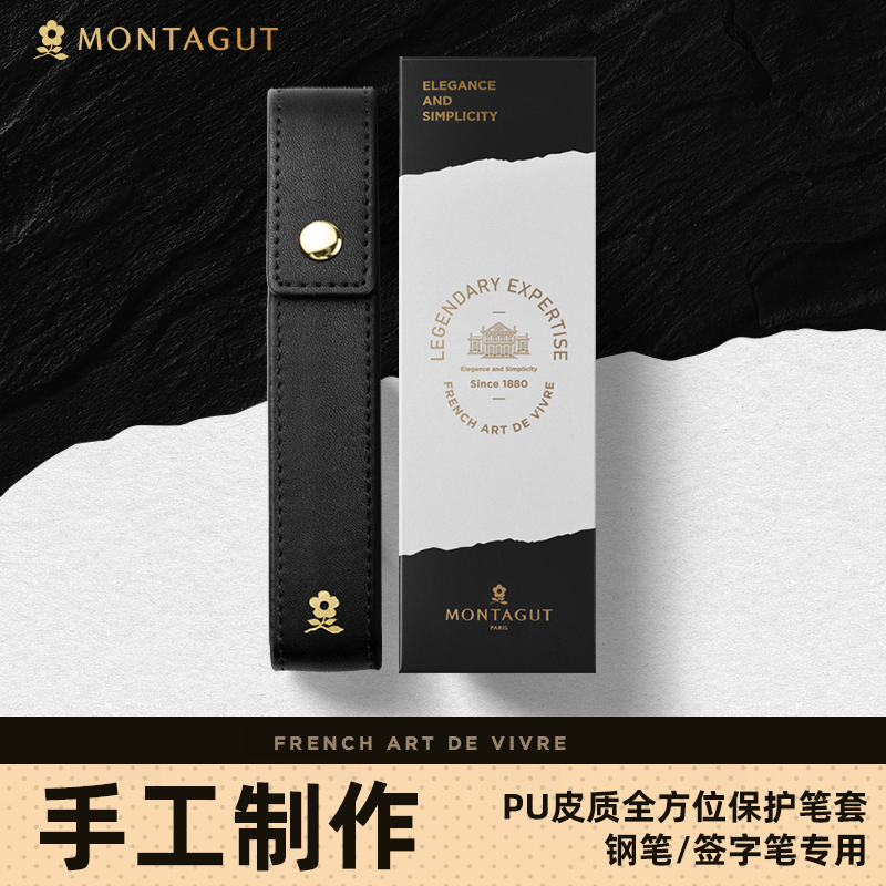 法国梦特娇1008PU皮革钢笔全方位保护套笔袋签字笔皮笔套商务便携式笔套单支文具简约收纳袋男女通用