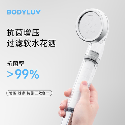 Bodyluv维C美肤香氛花洒增压过滤