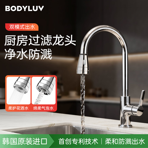Bodyluv厨房水龙头防溅水过滤器