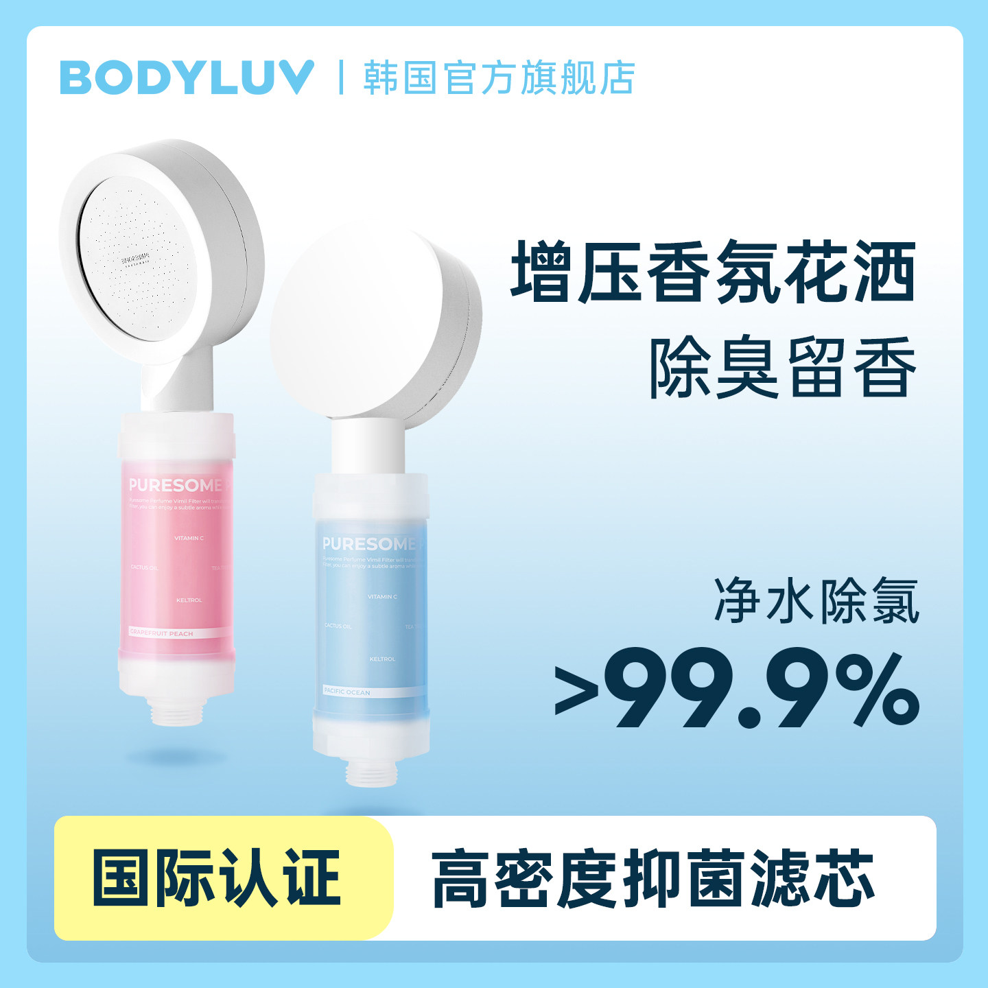 Bodyluv家用淋浴过滤花洒白色手持增加压喷头浴室洗澡过滤器香氛