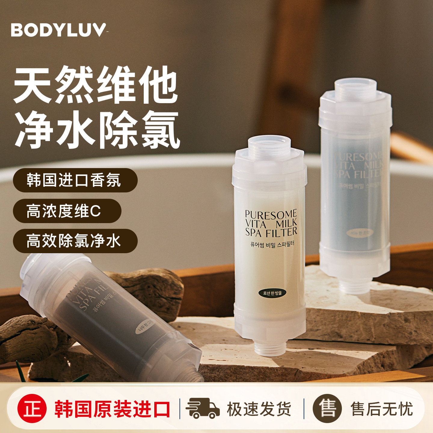 Bodyluv韩国香氛花洒过滤器 VC净水除氯保湿护肤SPA 淋浴通用