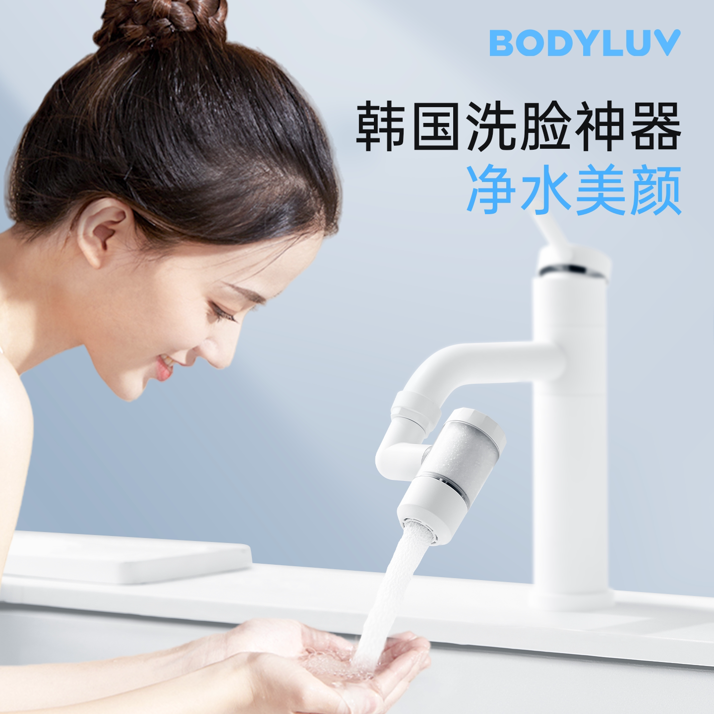 bodyluv卫生间洗脸盆水龙头过滤器万向旋转延伸器浴室防溅水神器