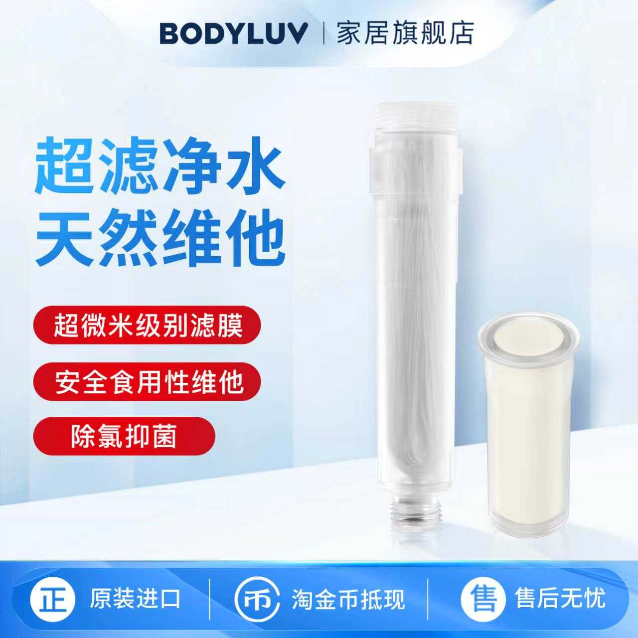 BODYLUV四代超滤花洒替换滤芯图片
