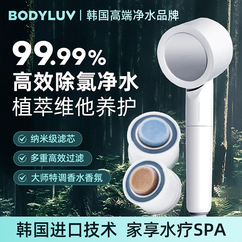Bodyluv韩国过滤花洒净水器VC除氯淋浴净化增压莲蓬喷头