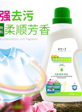 巨型一号草本洁净洗衣液抑菌深层洁净强力去污渍持久留香柔顺正品