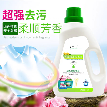 巨型一号草本洁净洗衣液抑菌深层洁净强力去污渍持久留香柔顺正品