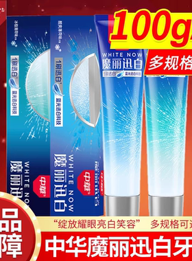 中华魔丽迅白牙膏酷爽薄荷冰极