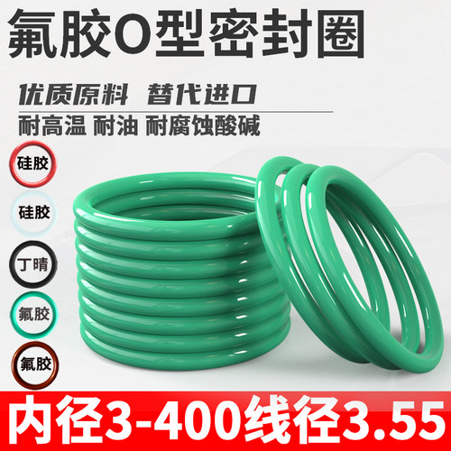 耐高温O型圈线径3.55内3-400耐油温腐蚀防水抗压O形橡氟胶密封圈