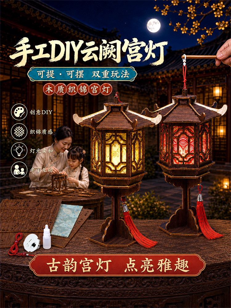 中秋节非遗中式木质宫灯手工diy材料包儿童拍照礼物团建暖场活动