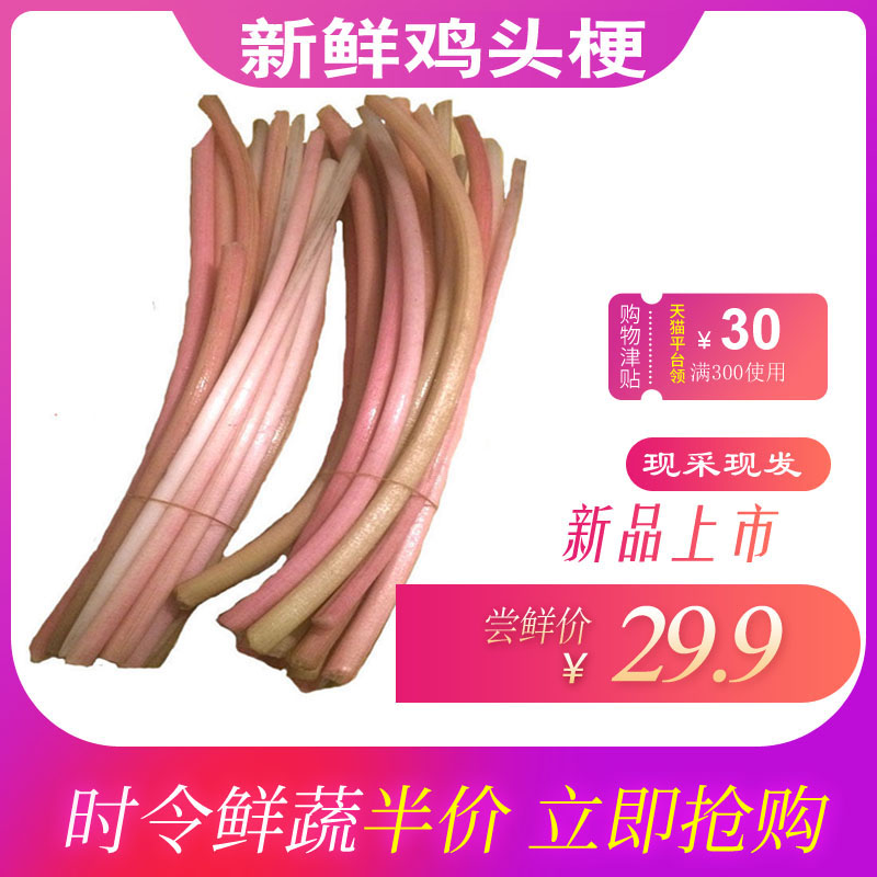 鸡头梗新鲜蔬菜湖北荷辉厂地直销
