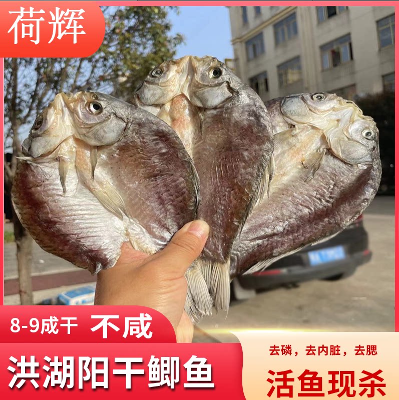 湖北产地直销鲫鱼干顺丰包邮