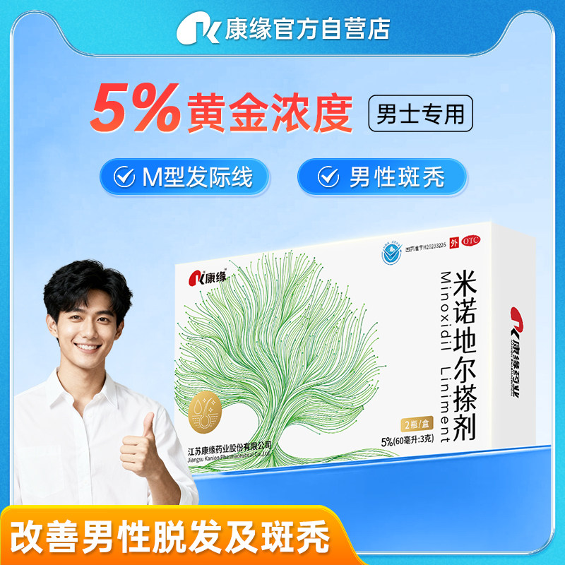 康缘  米诺地尔搽剂  60ml:3g*2瓶/盒【有效期2026.11】,OTC药品/国际医药,白发脱发,淘宝优惠券,粉丝福利购,淘宝优惠卷