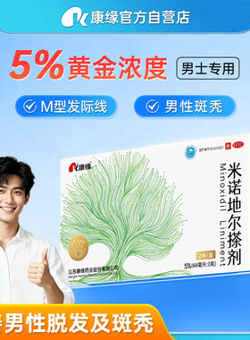 康缘  米诺地尔搽剂  60ml:3g*2瓶/盒【有效期2026.11】