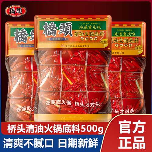 桥头清油火锅底料重庆调料500g