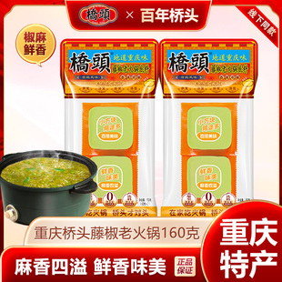 桥头藤椒老火锅底料小方块包装宿舍方便重庆特产调味品青椒火锅料