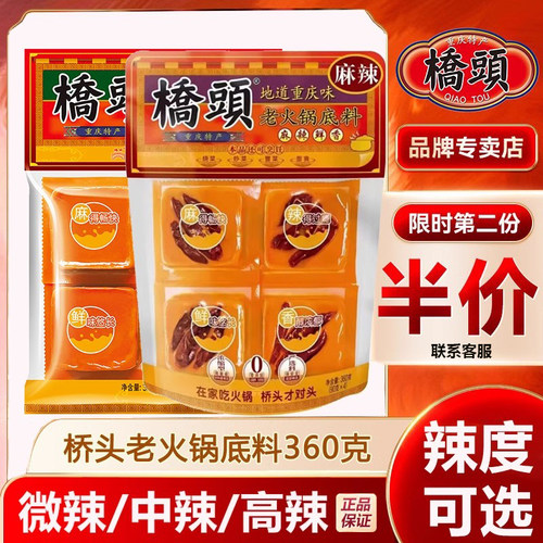 桥头老火锅360克重庆香辣过瘾
