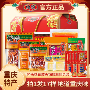 桥头重庆特产礼盒装 礼袋四川老火锅底料500克360克5.7斤调料清汤