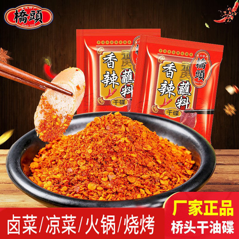 重庆桥头烧烤调料火锅香辣蘸料辣椒粉10g*30袋贵州辣椒面干碟海椒