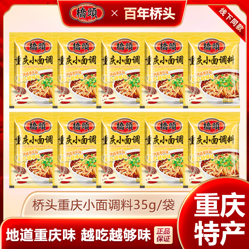 重庆小面调料35g家用麻辣小面
