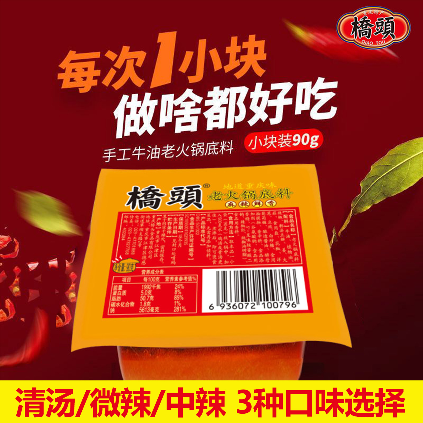 桥头小方块火锅底料重庆12袋装