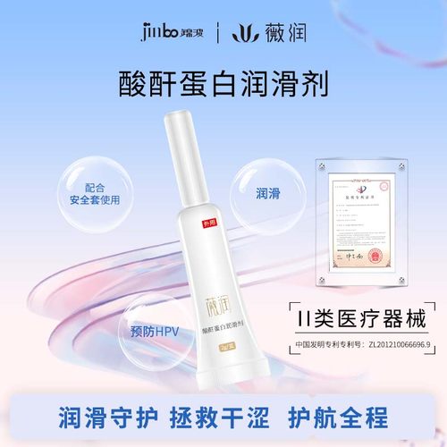 性生活润滑剂；预防HPV