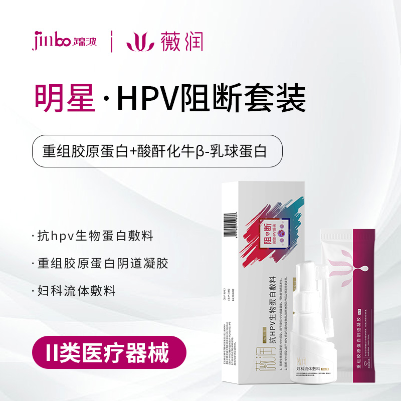 药监备案 正规二类医疗器械 阻断hpv感染
