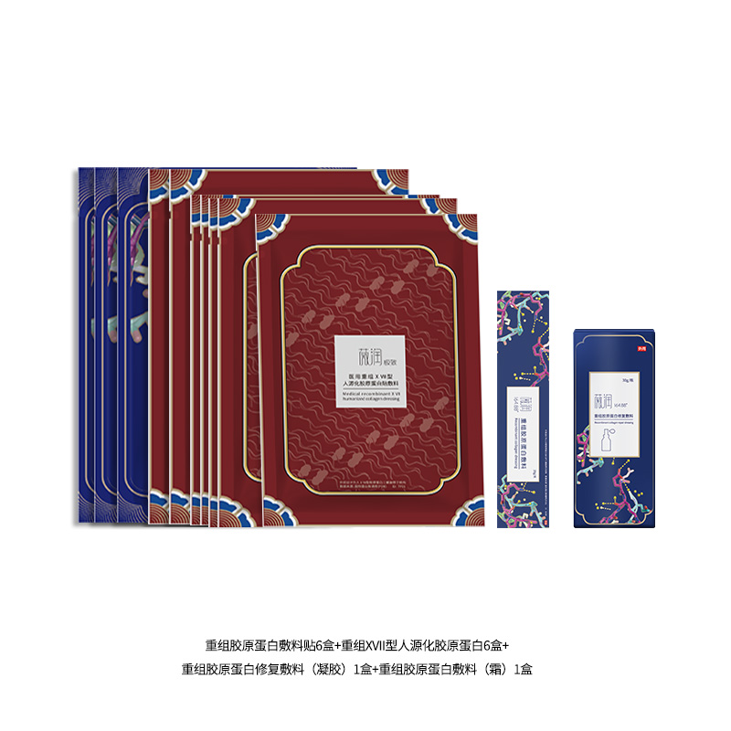 薇润重组胶原蛋白敷料套装-1