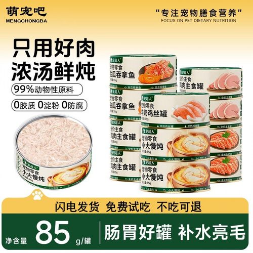 宠超人羊奶鸡肉丝主食猫罐补水