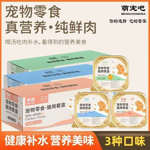 欢鱼猫罐头湿粮营养成幼猫餐盒