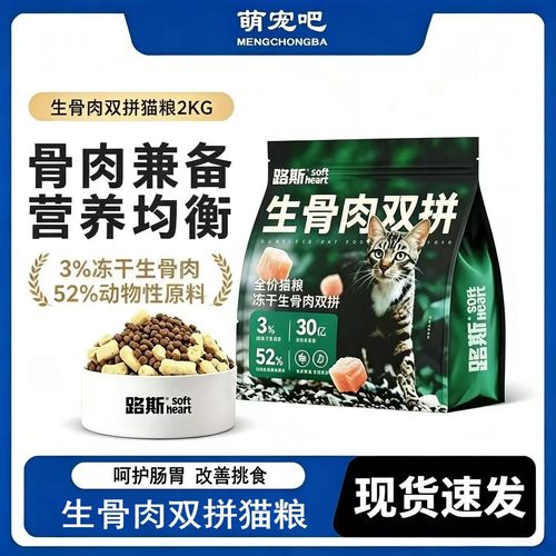 路斯冻干生骨肉双拼猫粮发腮