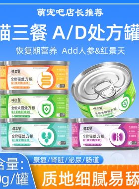 喵三餐AD处方罐头猫咪母猫恢复