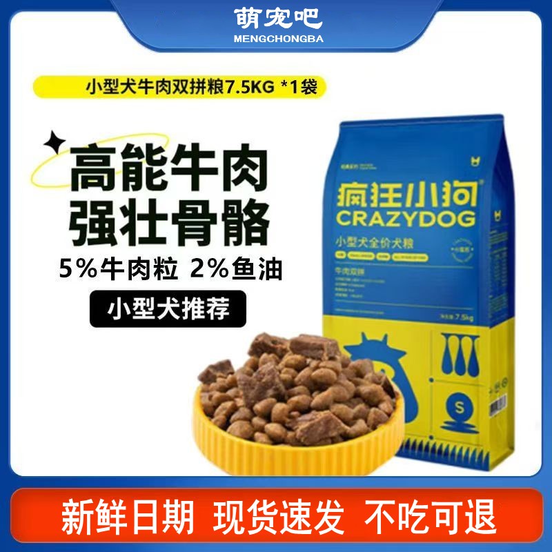 疯狂小狗牛肉双拼全犬期狗粮