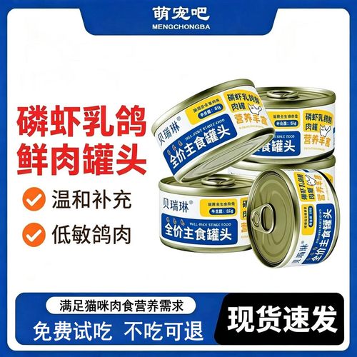 贝瑞琳猫主食罐高蛋白可替主粮