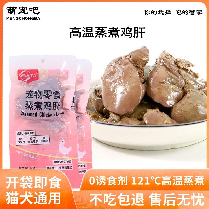 KENAIYA蒸煮鸡肝猫狗零食10袋