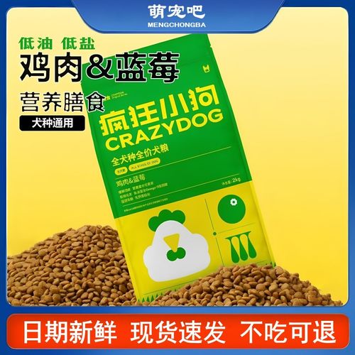 疯狂小狗鸡肉蓝莓营养犬粮通用