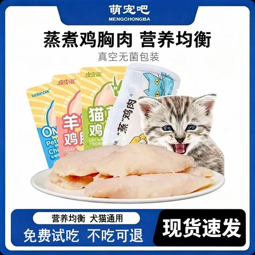 皮皮淘鸡胸肉40g猫狗爱吃原切蒸煮鸡胸肉纯肉猫犬宠物零食湿粮