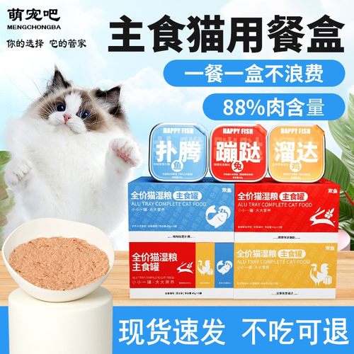欢鱼主食猫全价湿粮补水