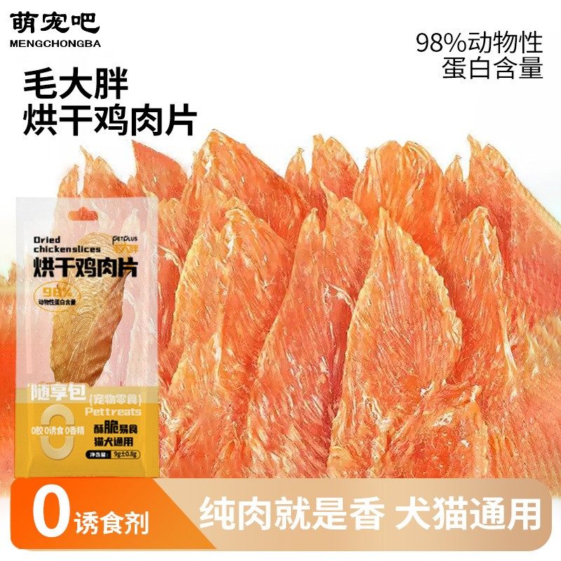 宠物零食烘干鸡肉片猫咪磨牙棒狗狗磨牙训练奖励零食风干鸡肉片,宠物/宠物食品及用品,猫风干零食/肉干/鱼干,淘宝优惠券,粉丝福利购,淘宝优惠卷