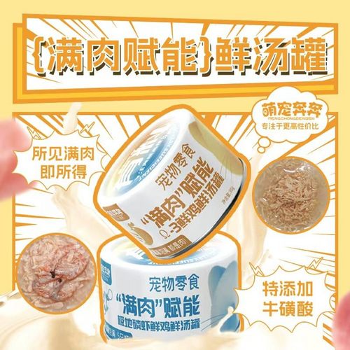 萌宠奔奔鲜鸡磷虾满肉无谷猫罐头